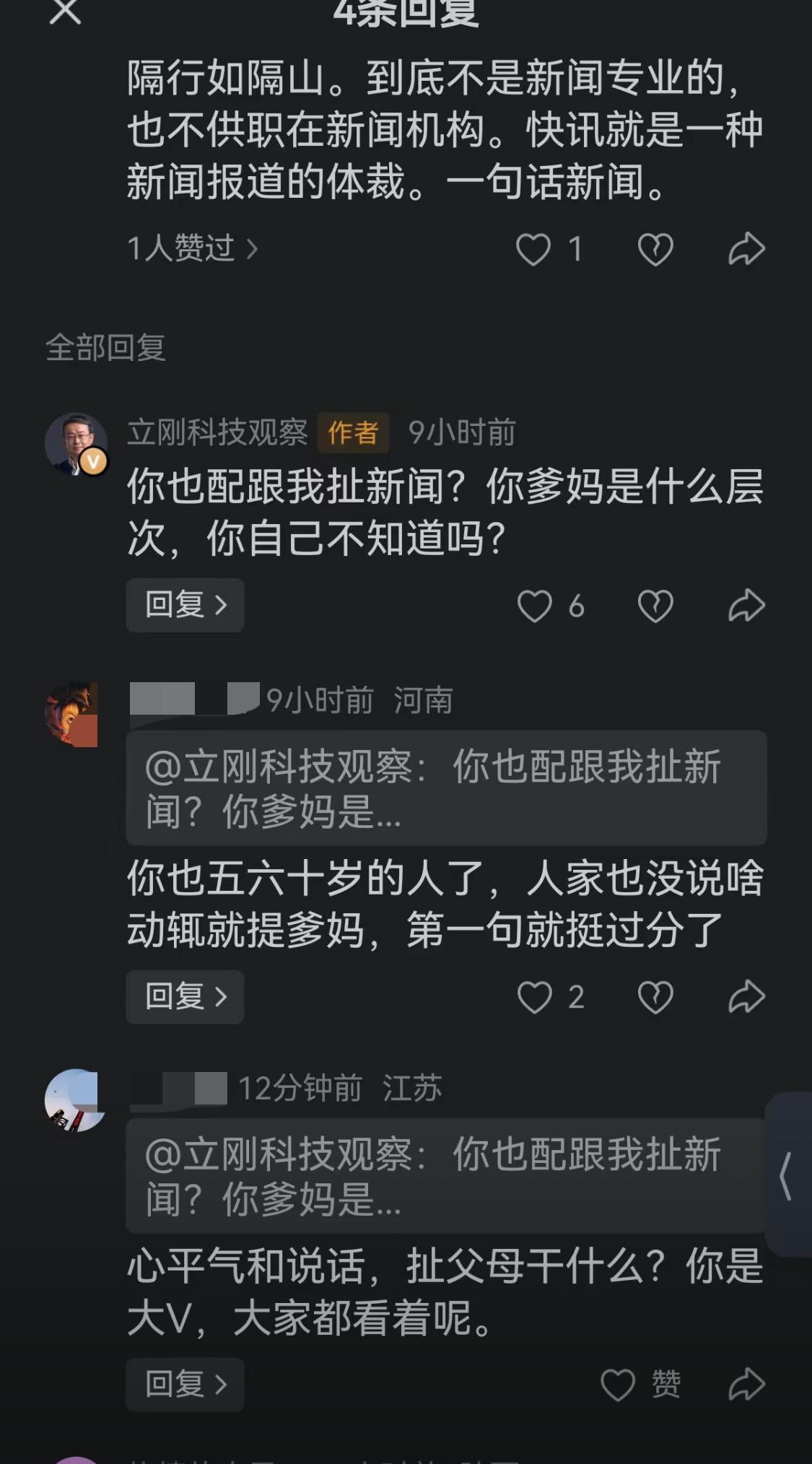 一句话新闻也能把花粉头子干破防。不看不知道，一看吓一跳，原来这是个中专生，进修文