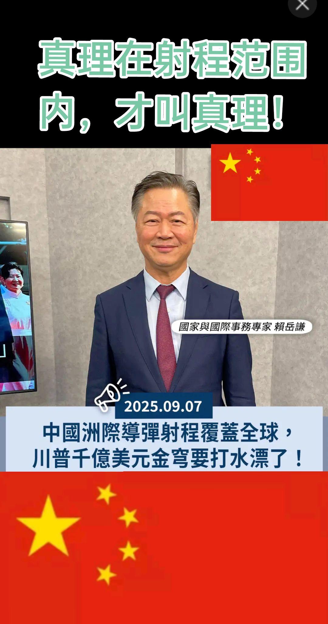 中国洲际导弹威慑全球。真理在射程范围内才叫真理