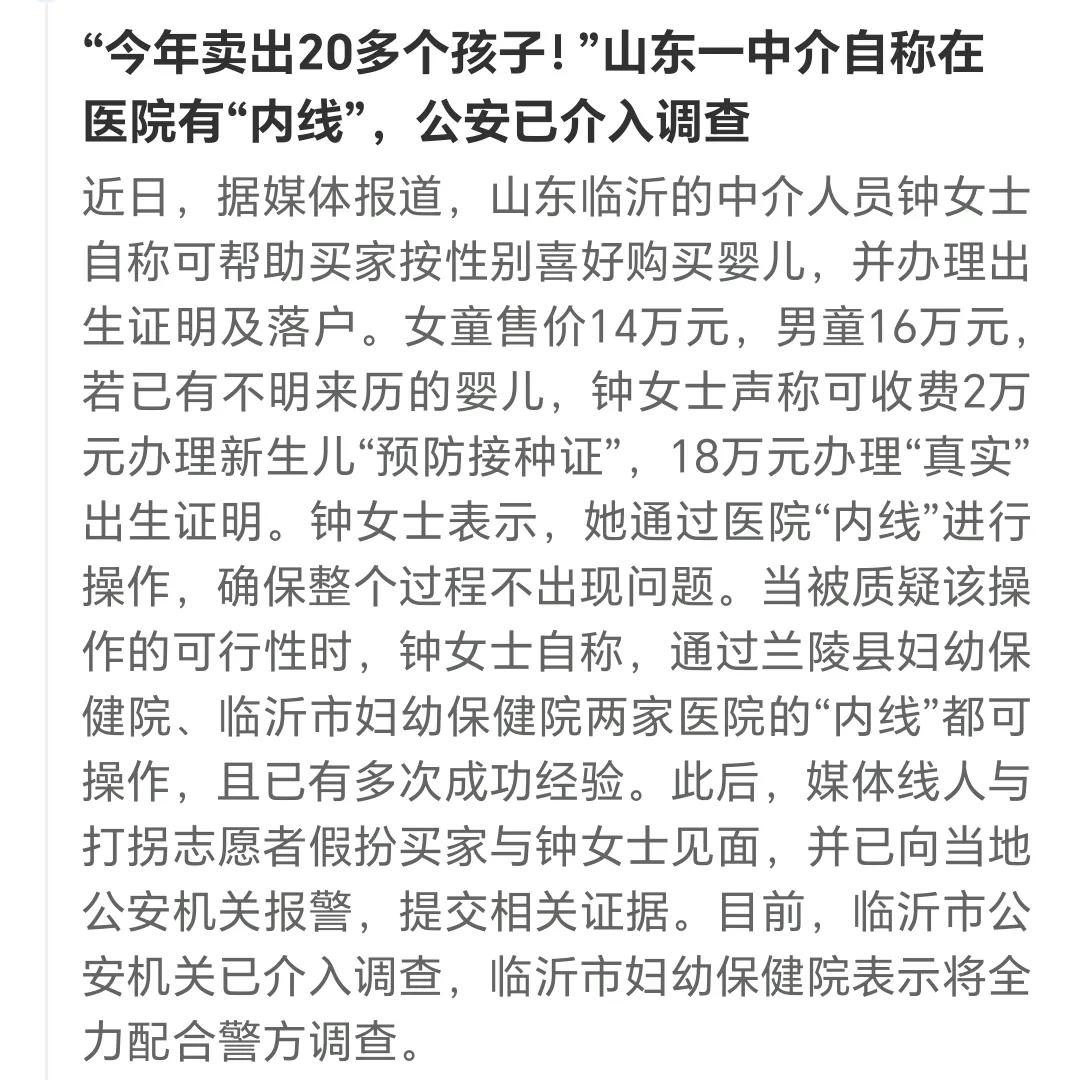 女孩14万，男孩16万，如有来历不明的孩子，花2w可以办理预防接种证，18万元办