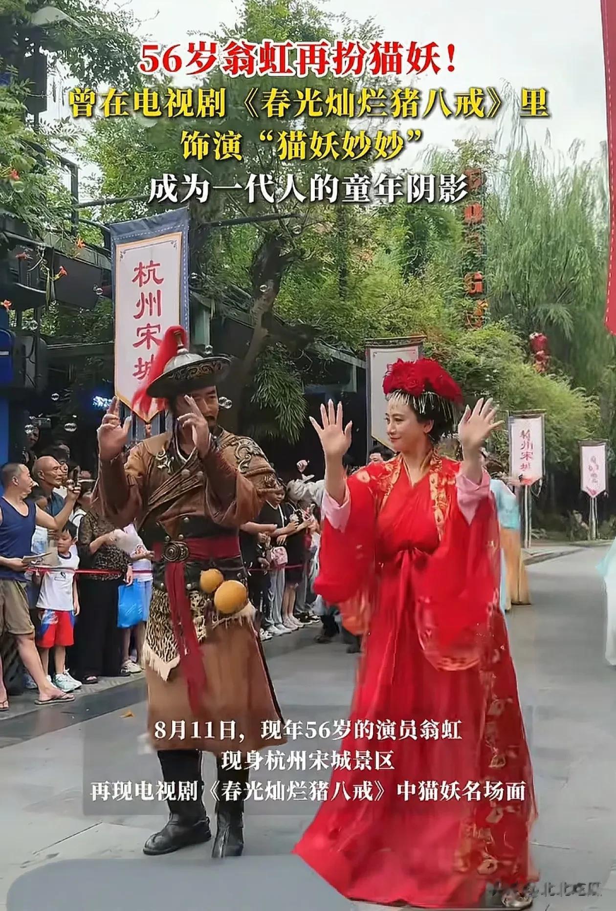 56岁翁虹竟然跟马景涛一样
也开始扮演自己经典角色惊现旅游区
看来老一辈的演员们