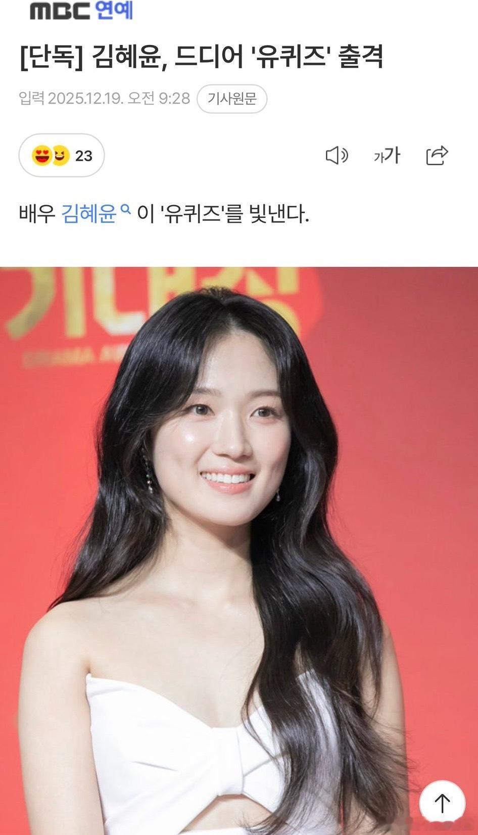 【独家】金惠奫出击油葵子！！！！！！！！ 