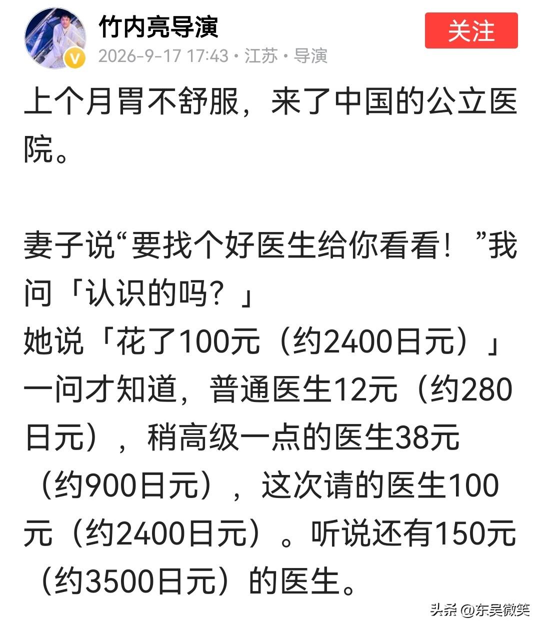 这位在中国的日本人说，第一次发现在我们的公立医院，居然同一个科室居然有很多收费价