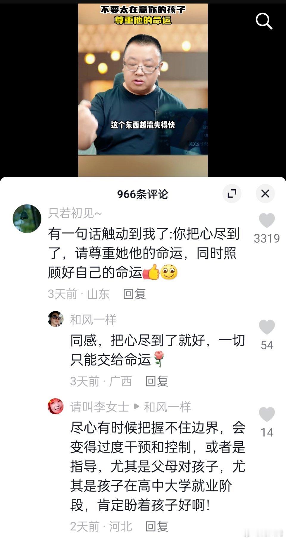 对于孩子：你把心尽到了，请尊重他的命运，同时照顾好自己的命运。 ​​​