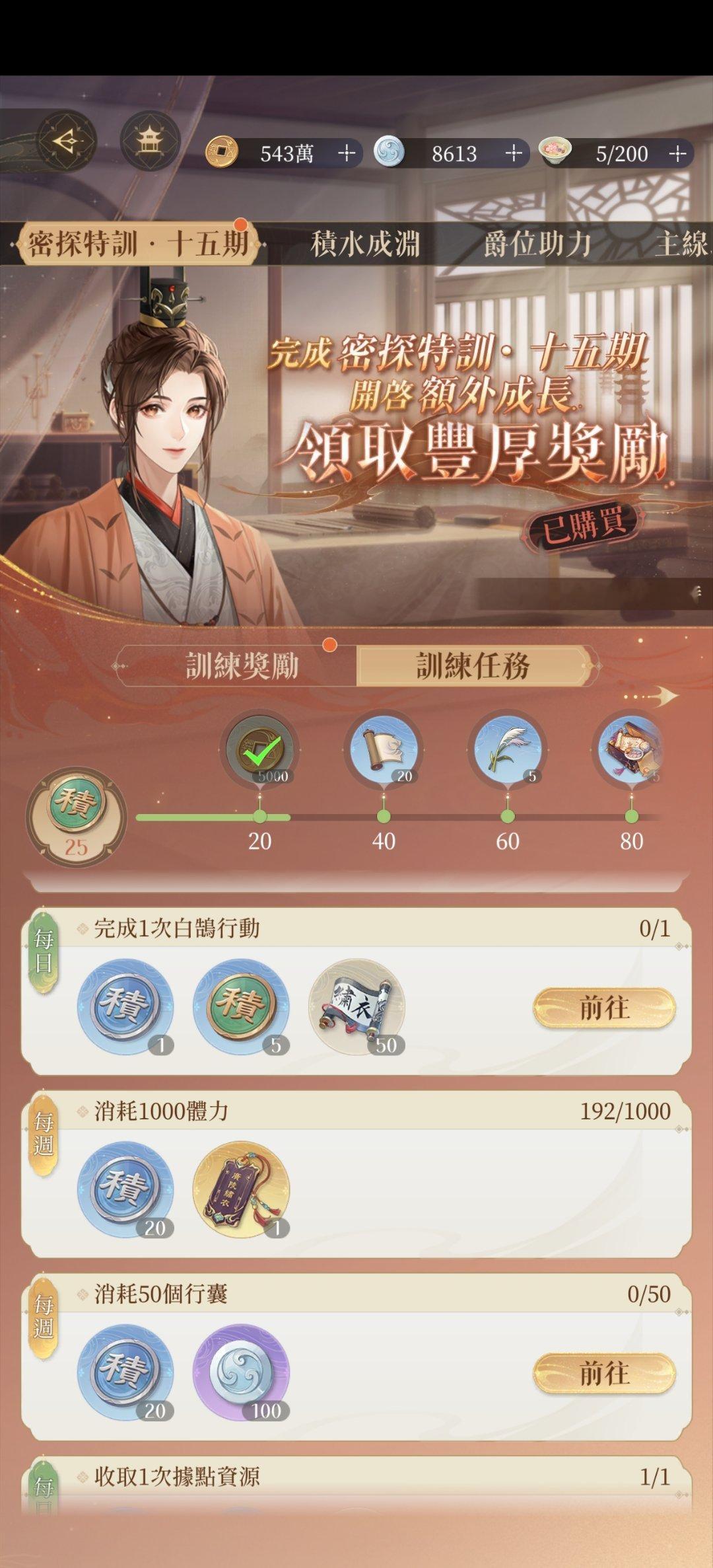 #代号鸢[超话]#代号鸢小助手提醒您，本期活动【密探特训】将于周三晚23：59关