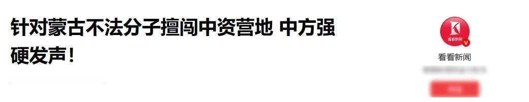 蒙古工人失业率上升，中资项目成替罪羊，国家在夹缝中摇摆

2026年8月，在蒙古