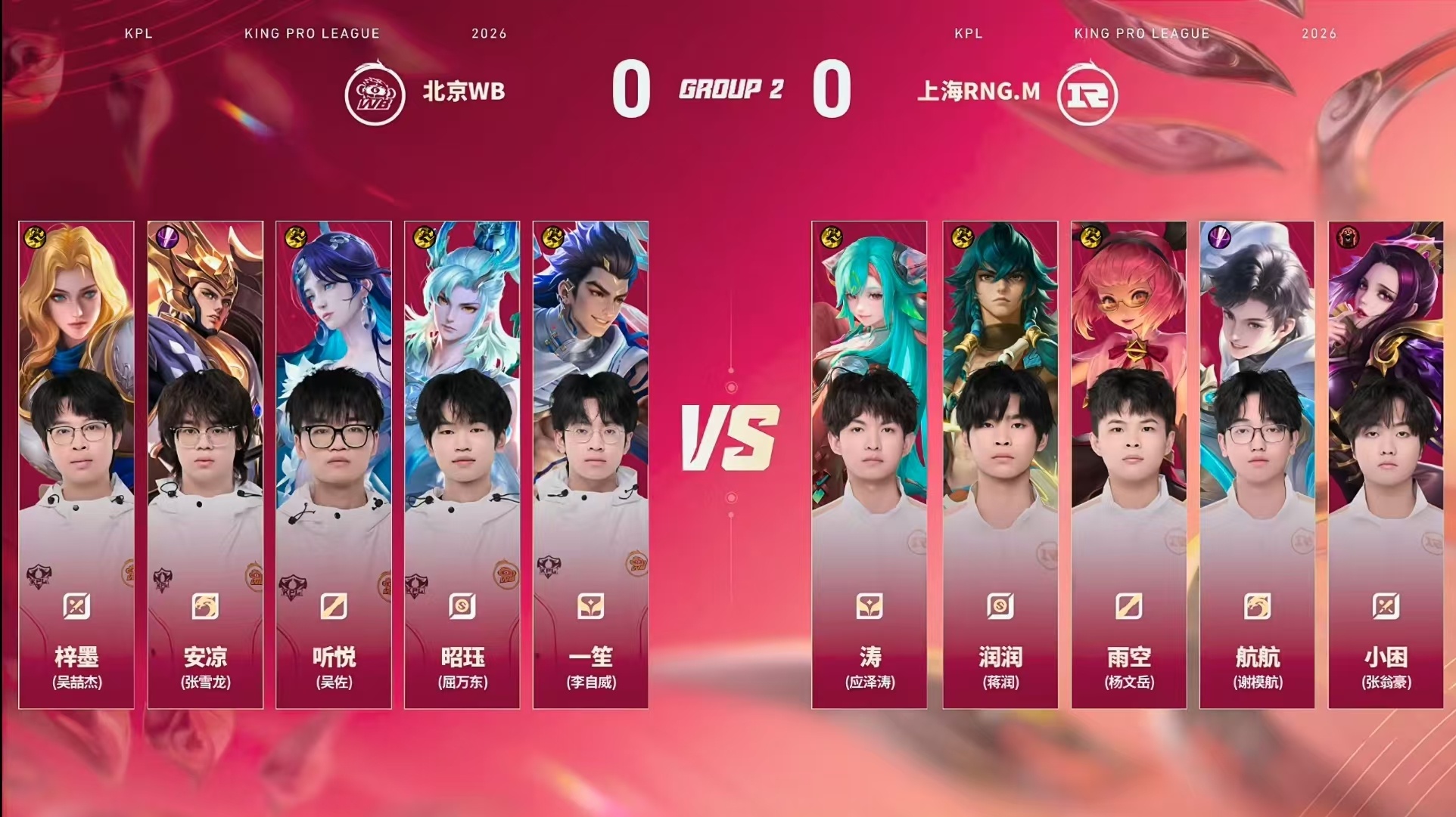 WB对战RNGM【2026KPL夏季赛 常规赛第一轮】上海RNG.M vs 北京