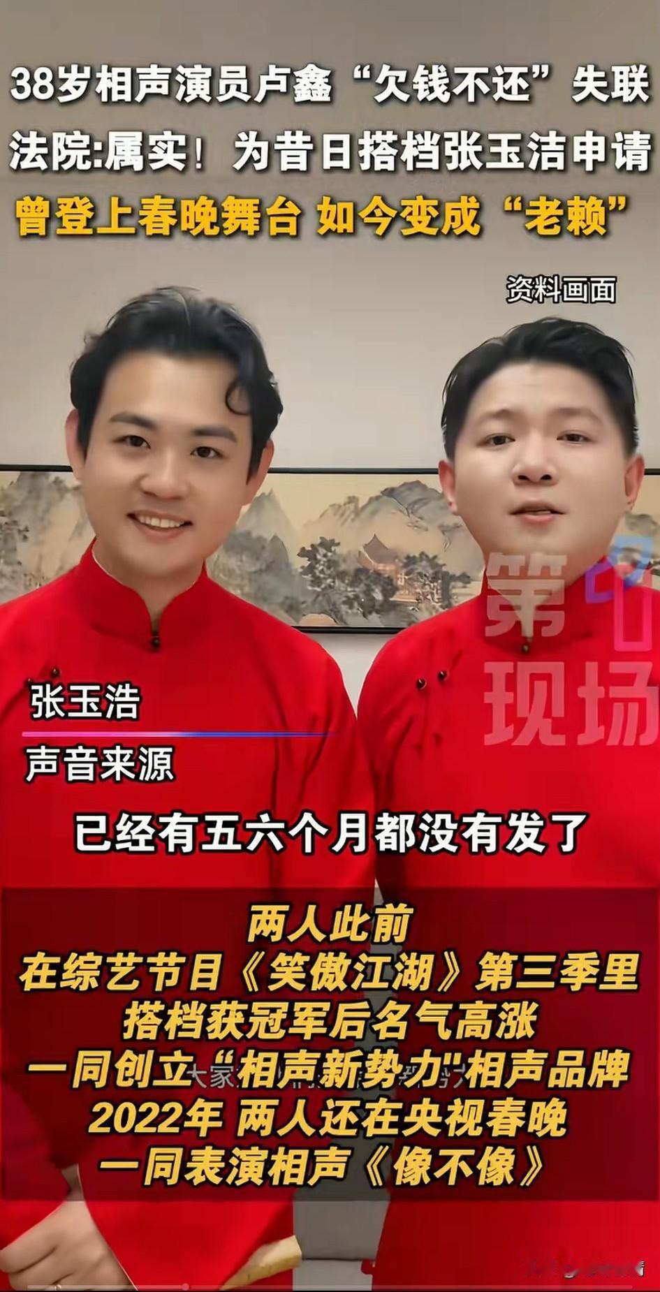 万万没有想到这么出名的相声演员卢鑫居然成了老赖，告他的还是张宇浩？他的相声搭档！