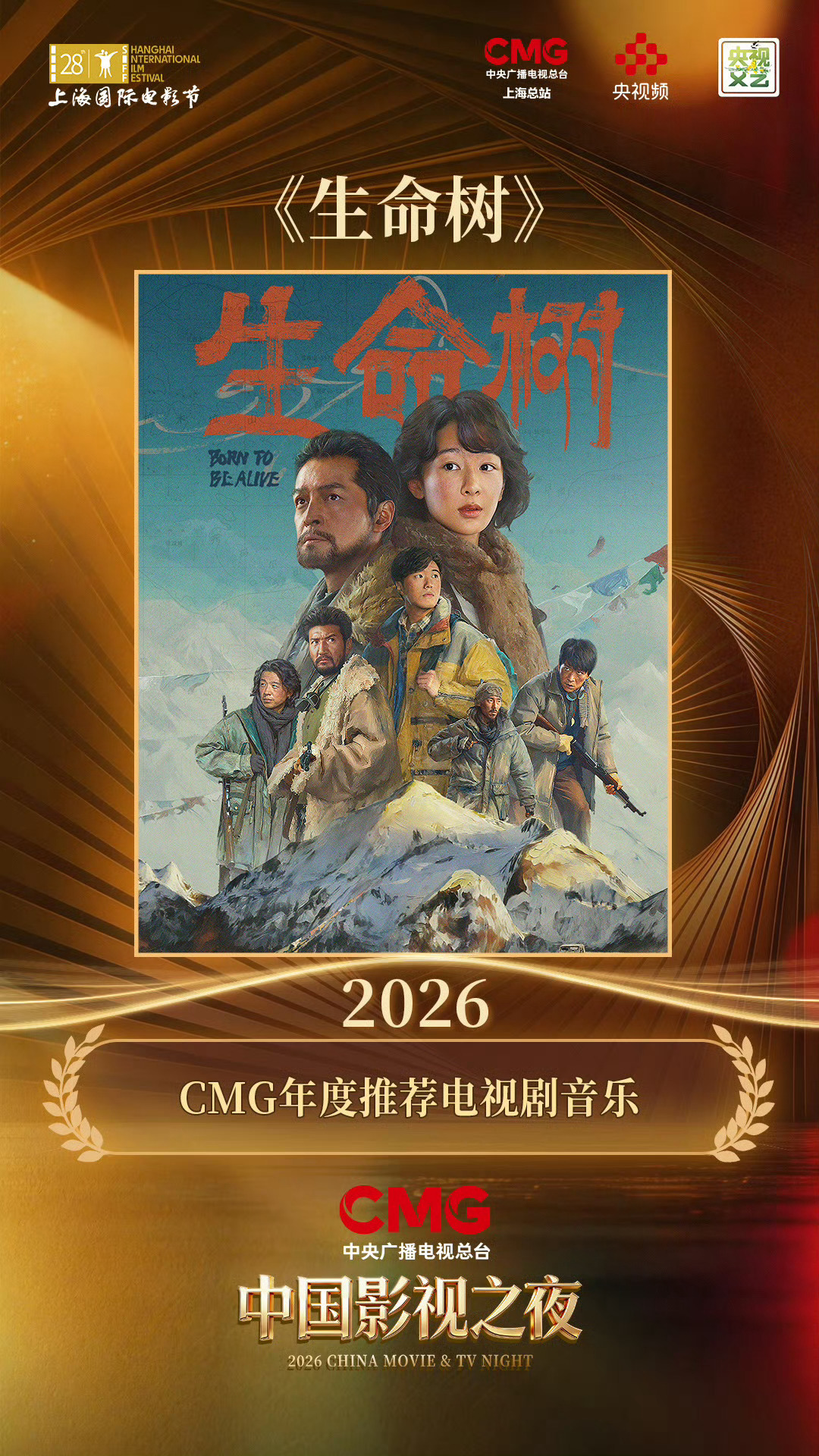 杨紫 恭喜杨紫，恭喜生命树生命树伟大不愧是2026开年口碑大爆剧就是牛， 