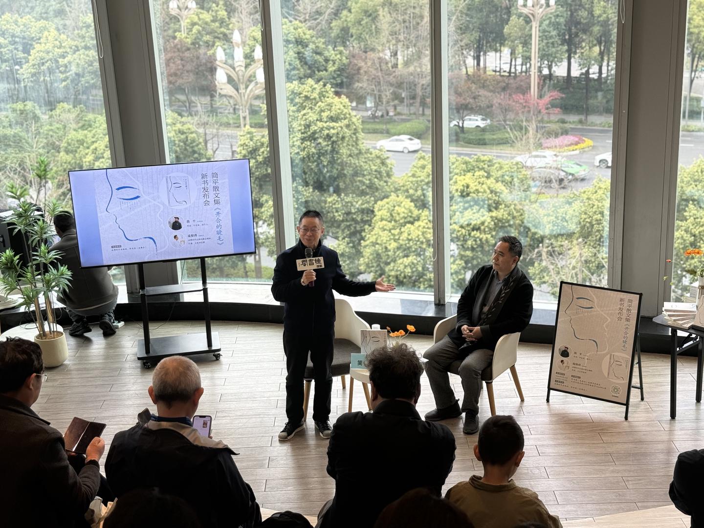 作家简平散文集《开合的睫毛》在成都首发