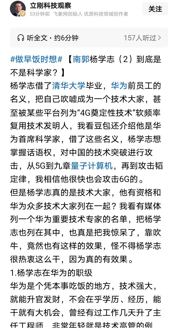 杨学志的事儿，
越来越热闹了。
在项立刚给他开“专题”的时候，
奥卡姆剃刀却把杨