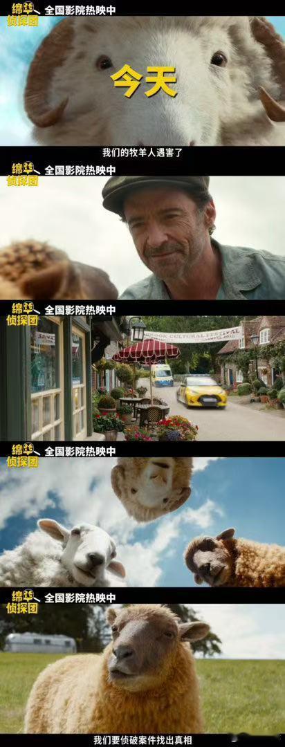绵羊侦探团上映 越往后看越能发现剧情用心之处，层层递进揭开谜底，每一次剧情转折都