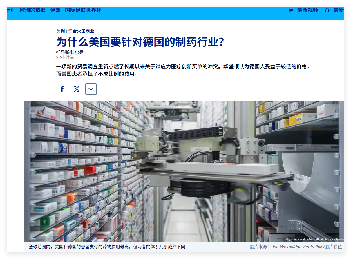 我就喜欢川普这样。德国的药价低于美国，德国是靠政府去谈判的，从逻辑上说，那美国也