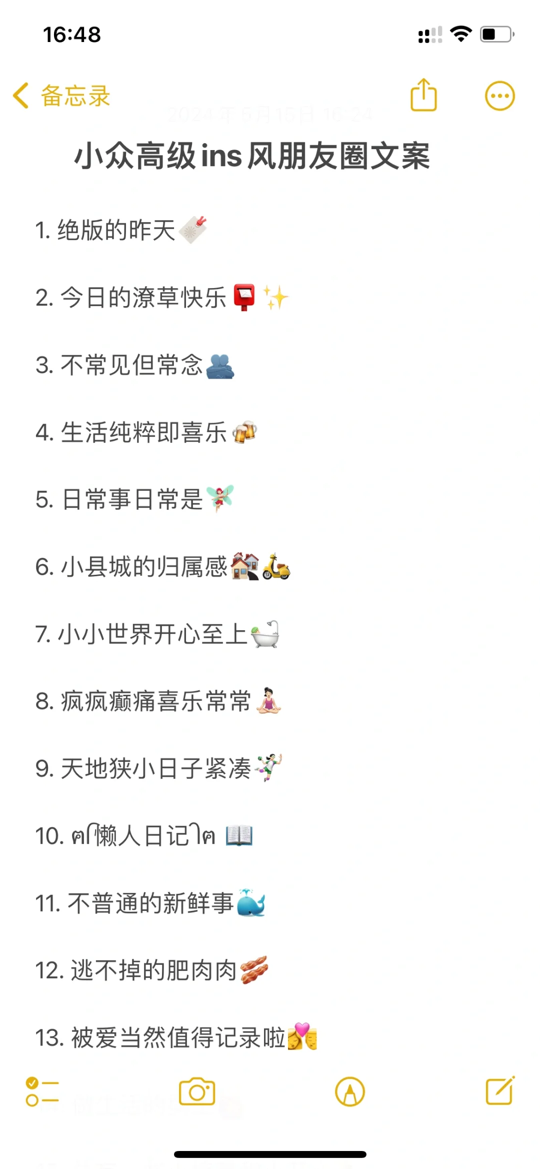 小众高级ins风朋友圈文案