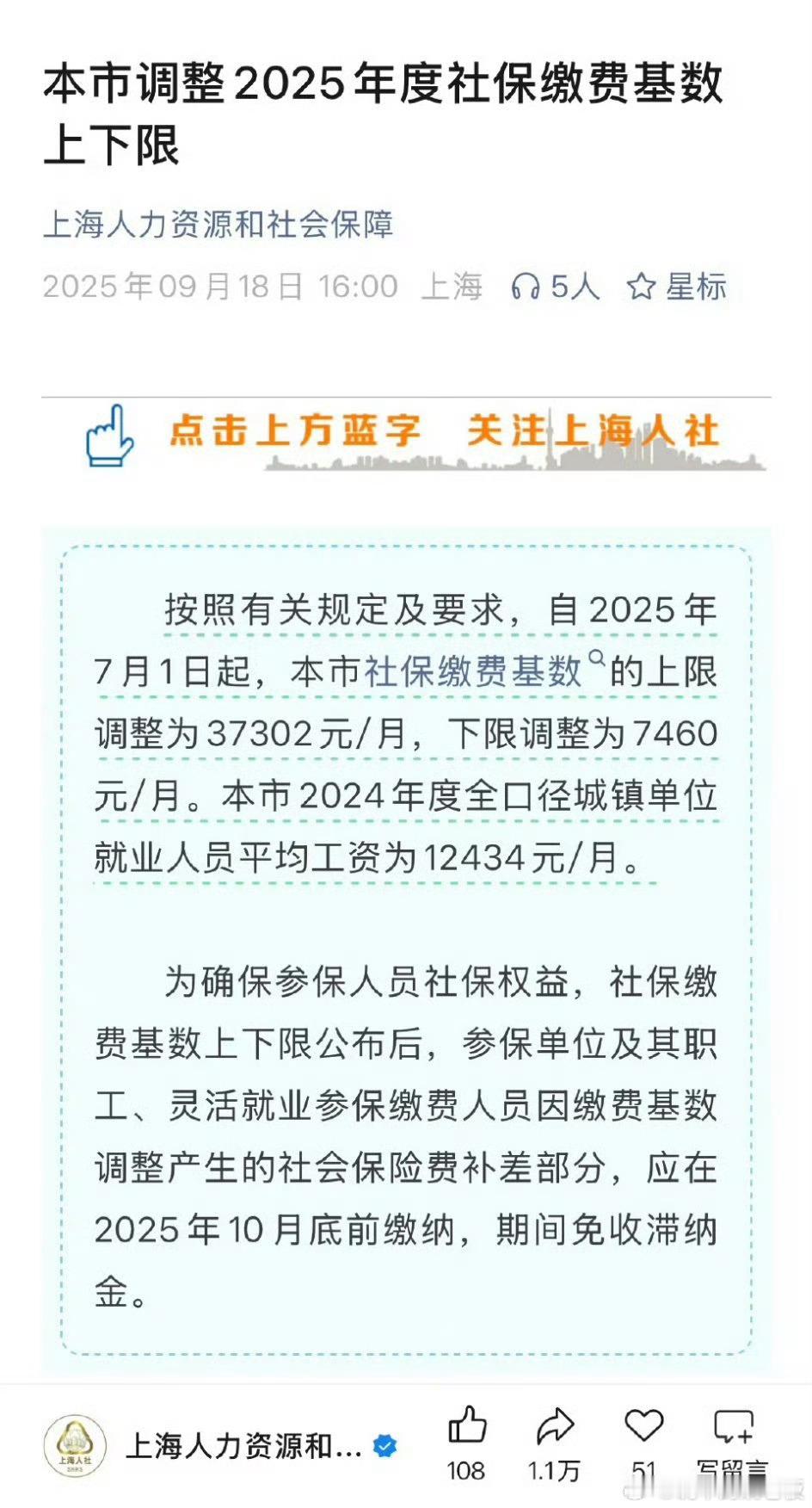 社保 社保缴费基数随平均工资上调，长远来说是好事。社保缴费增多，退休后养老金会更