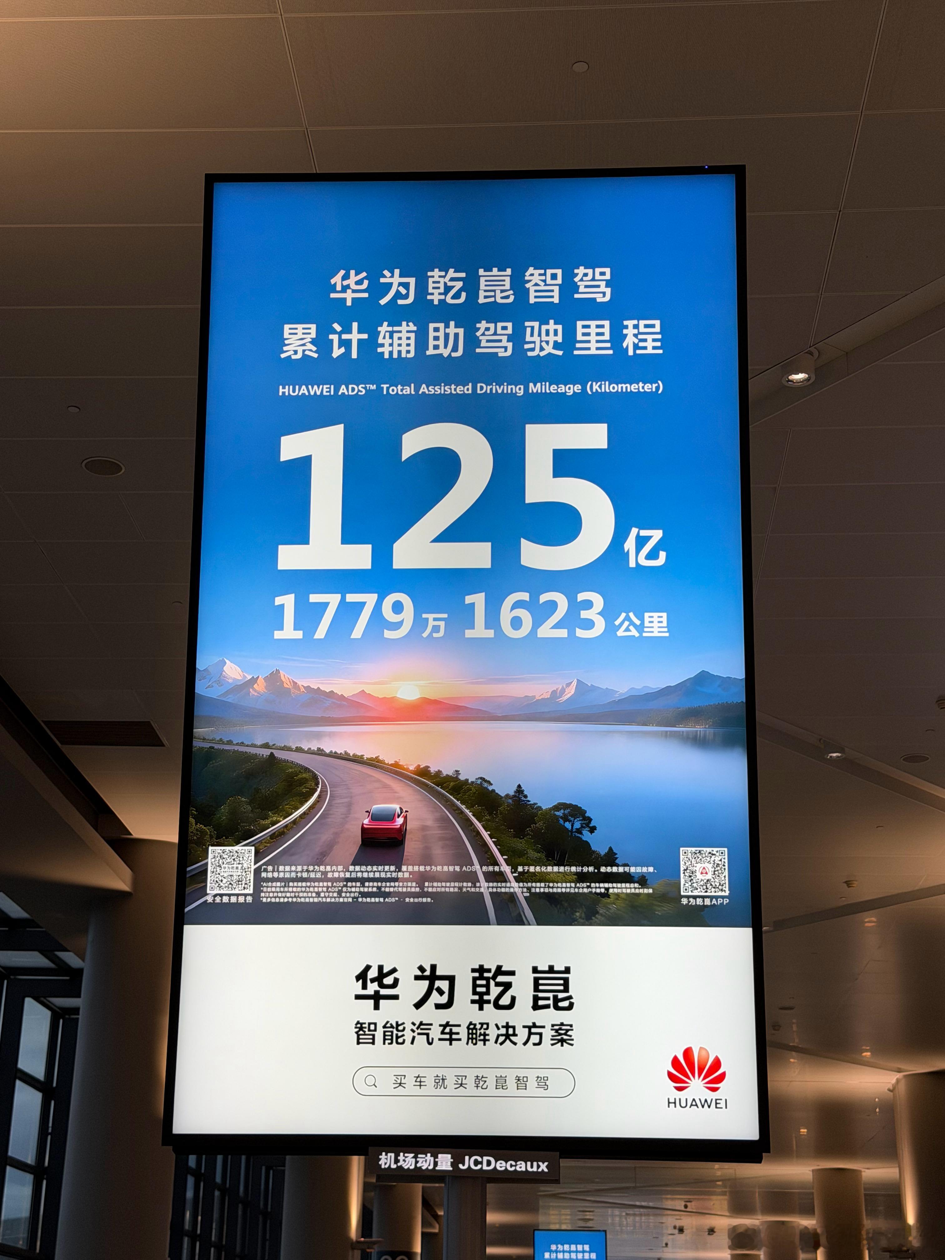华为乾坤智驾累计辅助驾驶里程这个大屏数据是实时更新的啊？ 