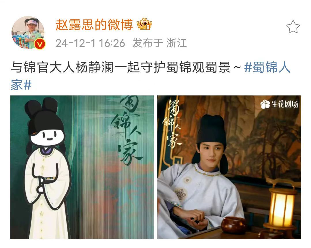 赵露思宣传郑业成蜀锦人家  赵露思为郑业成宣传新剧  赵露思宣传郑业成《蜀锦人家