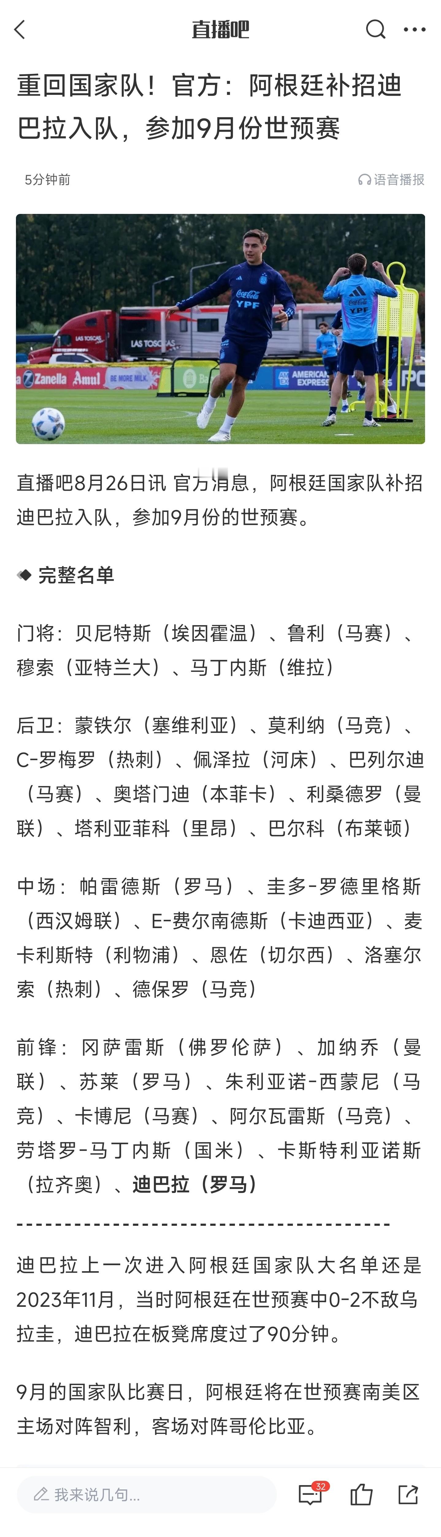 阿根廷补招迪巴拉入队，加油！！ ​​​