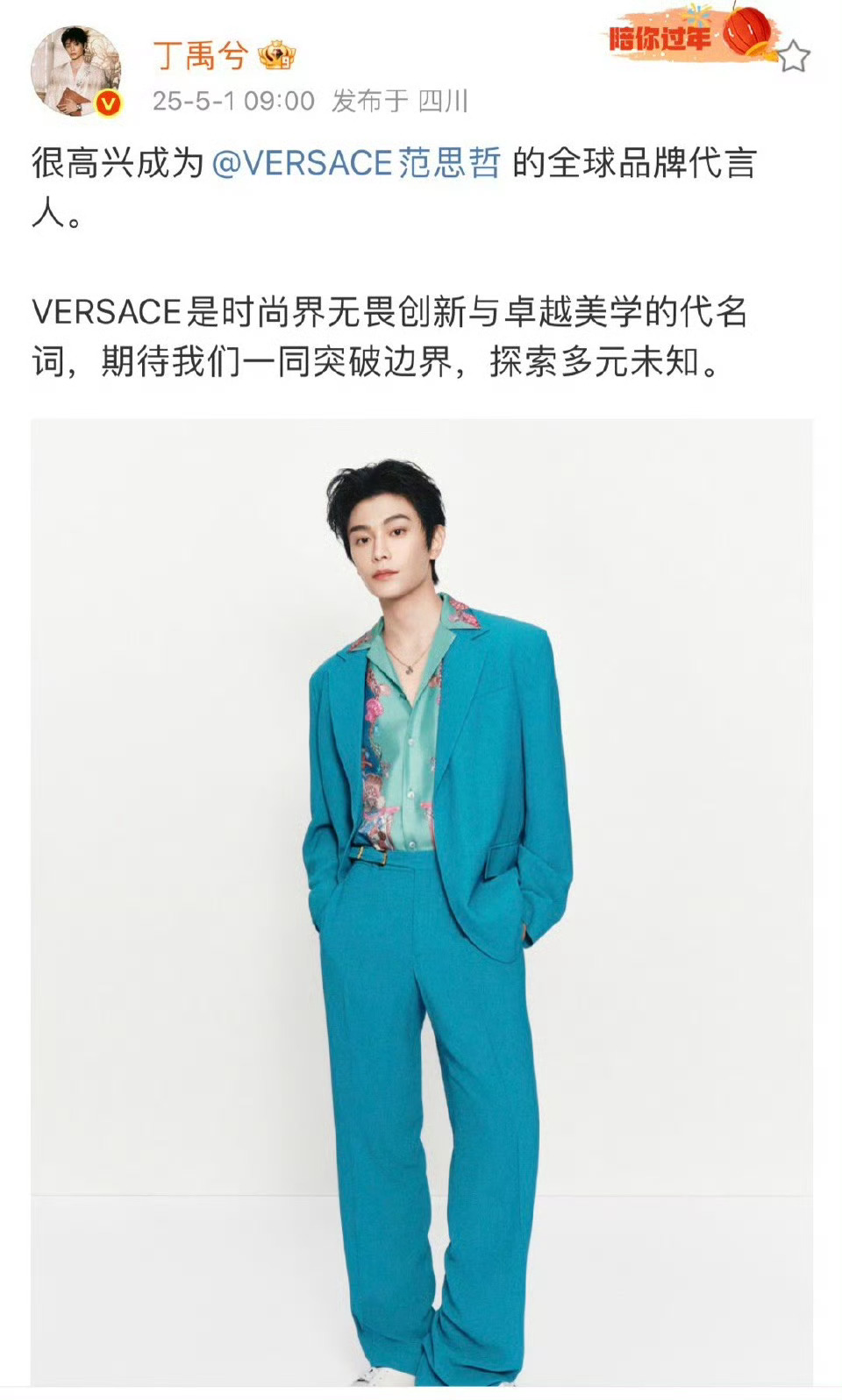 丁禹兮 范思哲丁禹兮官宣范思哲全球代言人了 ，不到一小时全卖断货！粉丝太厉害了吧