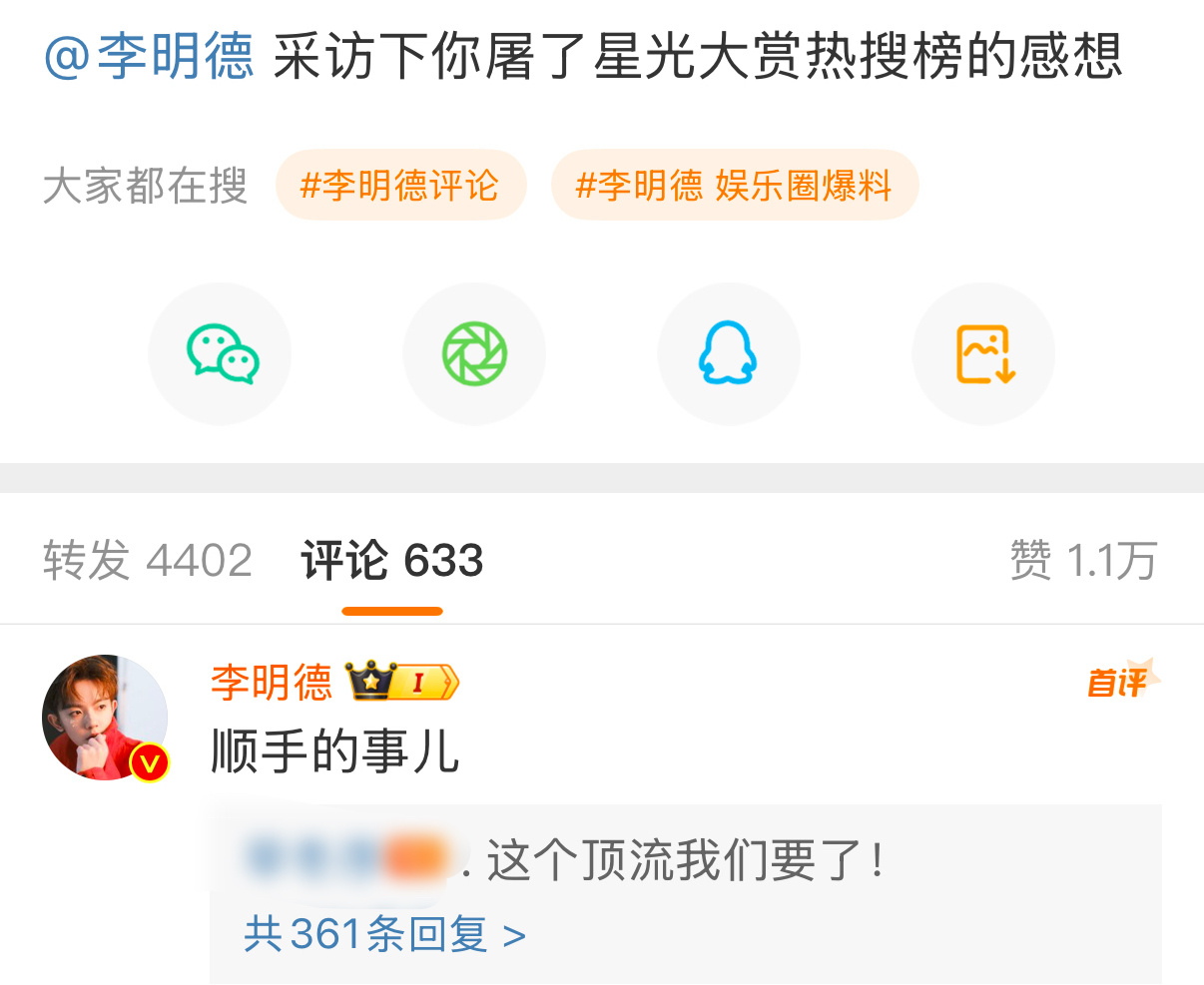 杀鹅祭天被李明德做到了，此时此刻李明德广场才是真正的星光大赏。。。 