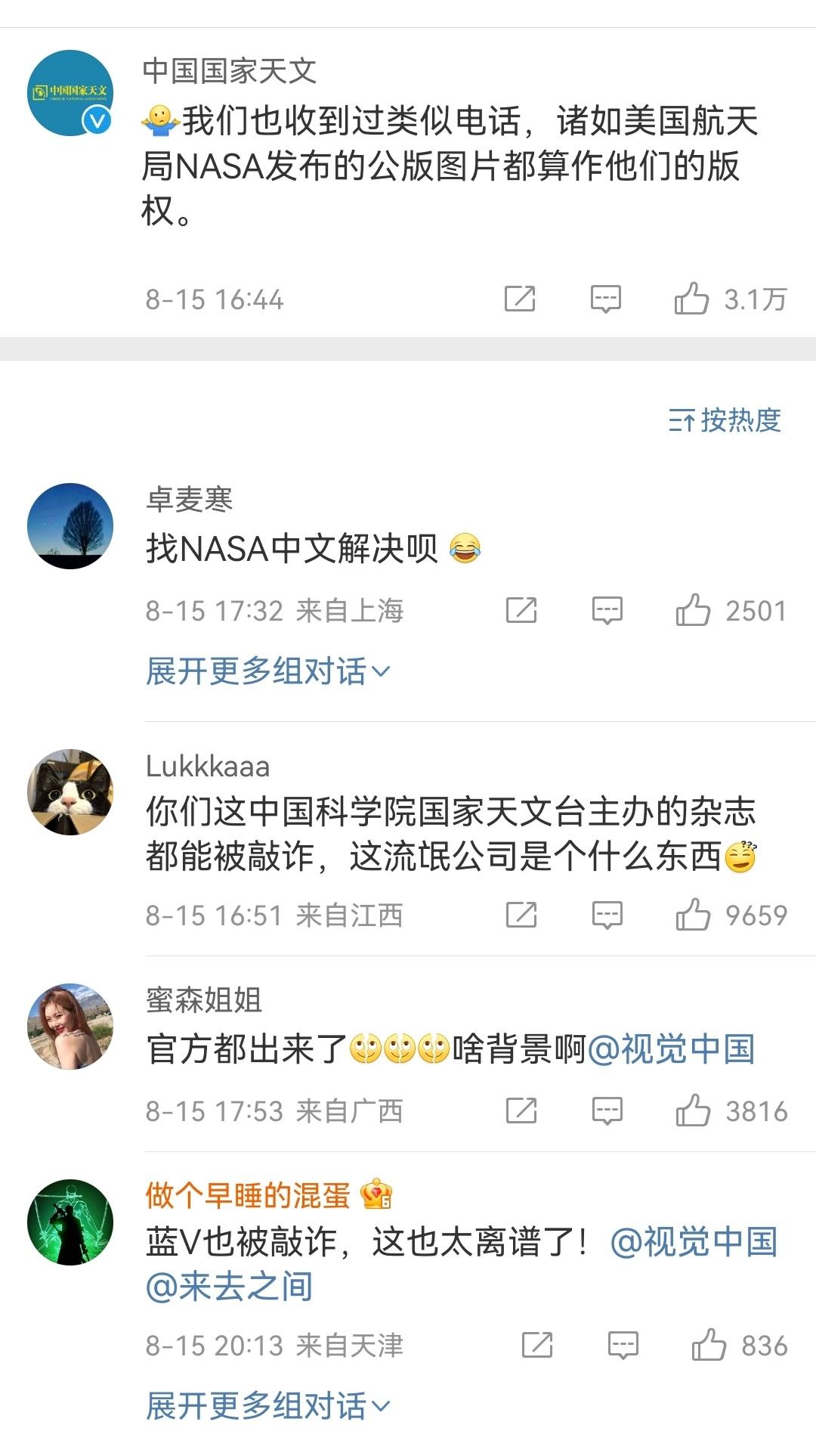 #中国国家天文吐槽视觉中国#视觉中国是惯犯了，一直指望这个发家致富。[吃瓜] ​
