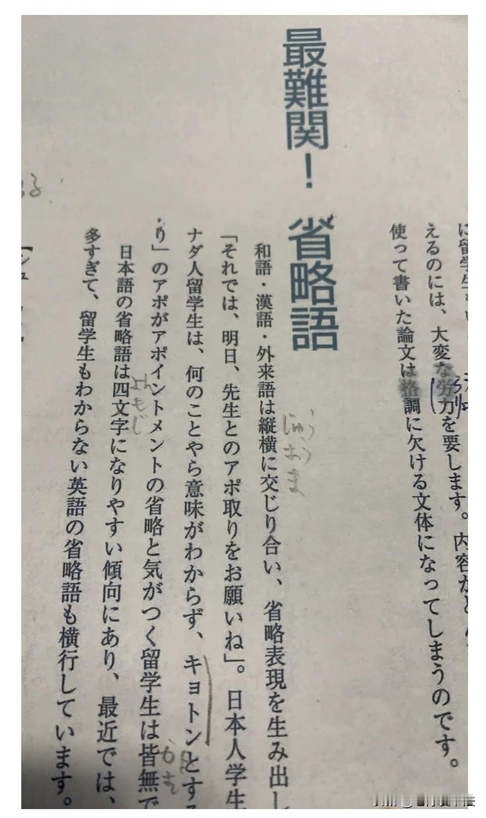 老师说：日本人不能放弃汉字，因为汉字是日本文化的一部分