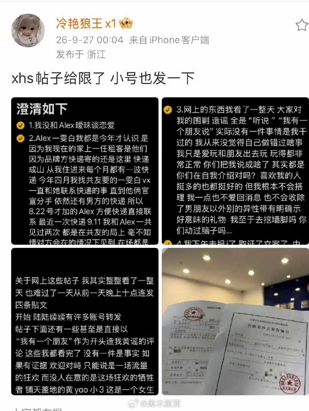 小怡同学报警小怡同学报警了 小怡同学说没和Alex谈恋爱，今年才认识Alex和一