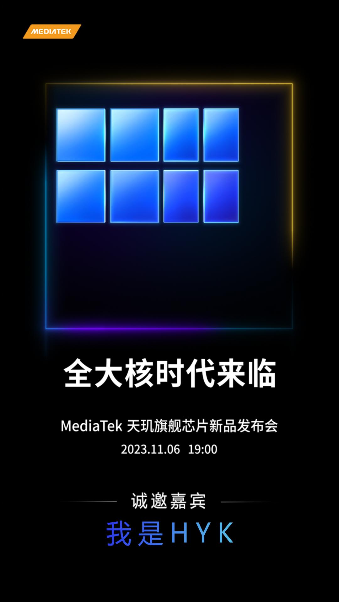 发哥的全大核天玑 9300 旗舰芯片也要来了，11 月 6 日正式发布，将由 v