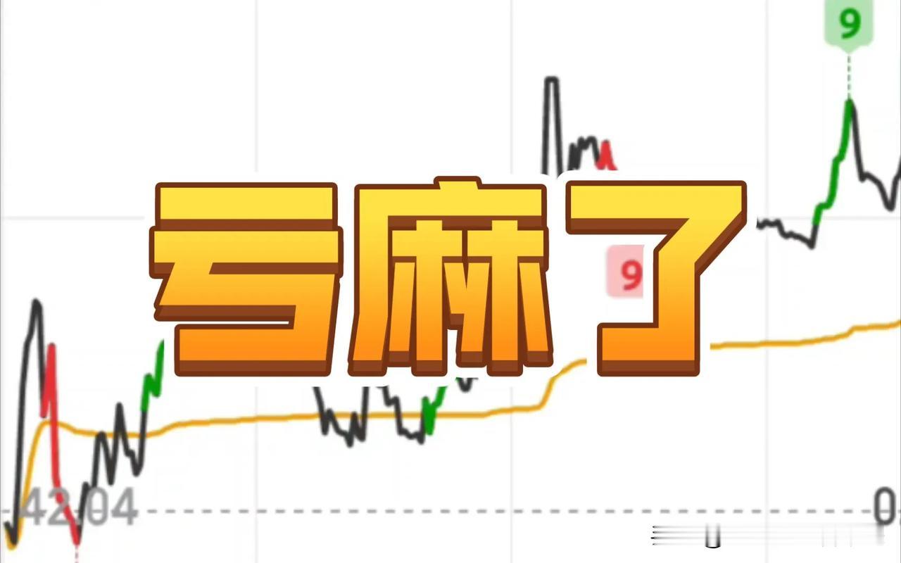最近我买的三只股票来回震荡，天天看的心惊肉跳，想加仓又想清仓[捂脸][捂脸]
