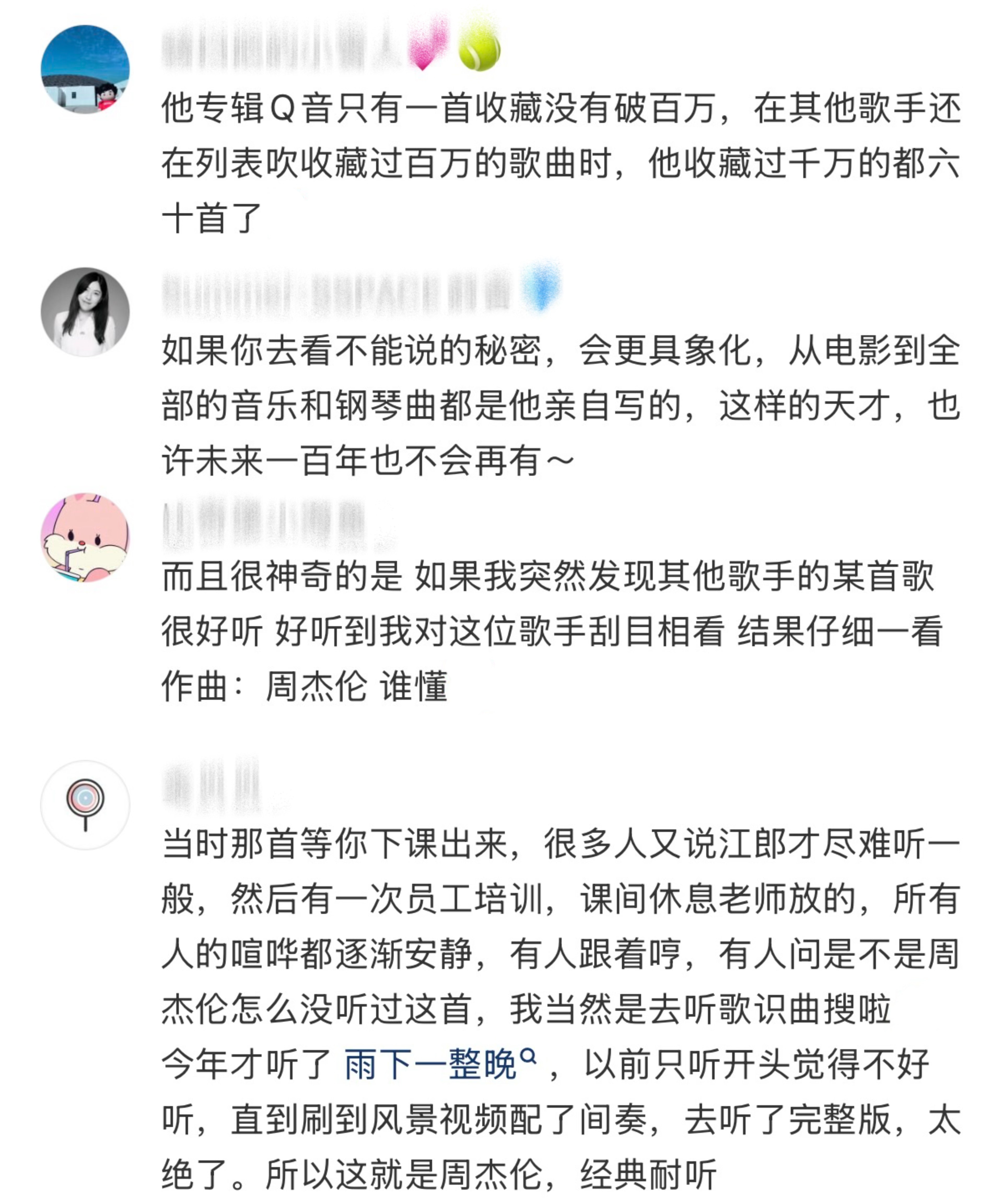 周杰伦陪我走过最长人生路的男人周杰伦一开口我的青春就回来了谁懂爱上周杰伦能有多幸