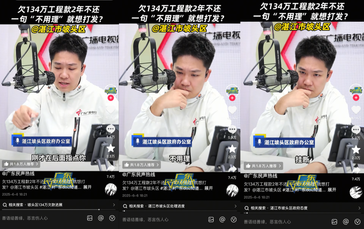“不用理，挂掉！”广东电台主持人替听众维权被区政府工作人员嬉