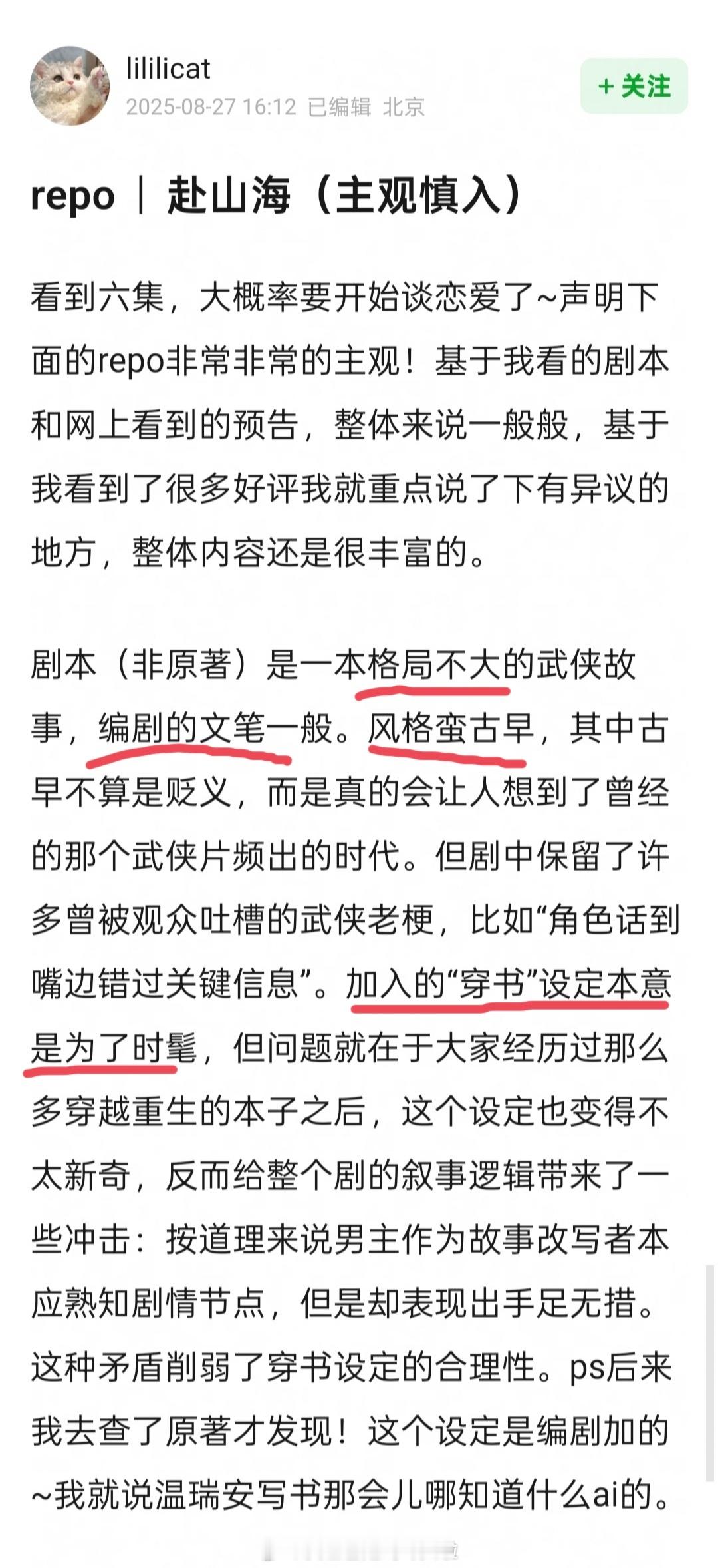 成毅《赴山海》repo：古早风格＋穿书设定，格局不大的武侠故事，编剧文笔一般。这