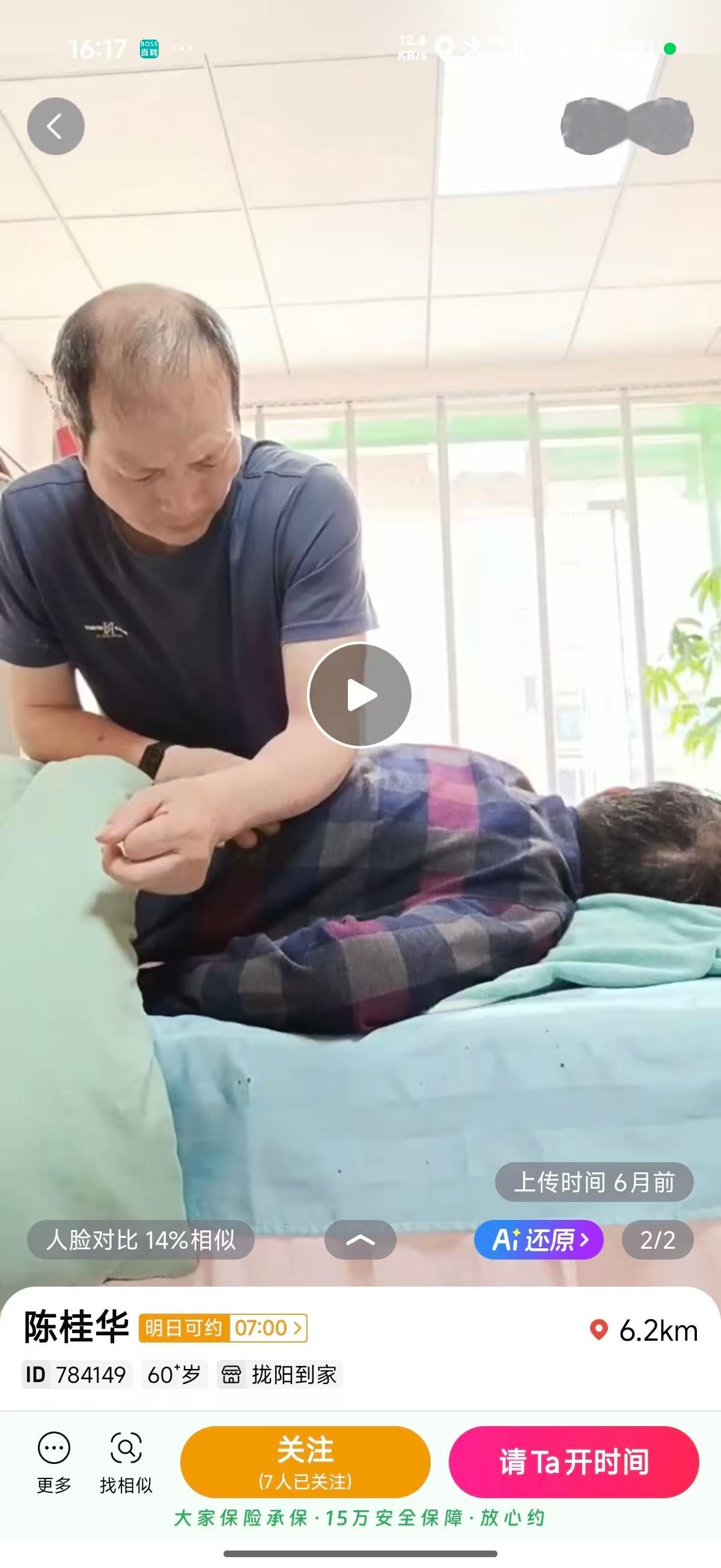 诈骗按摩软件 