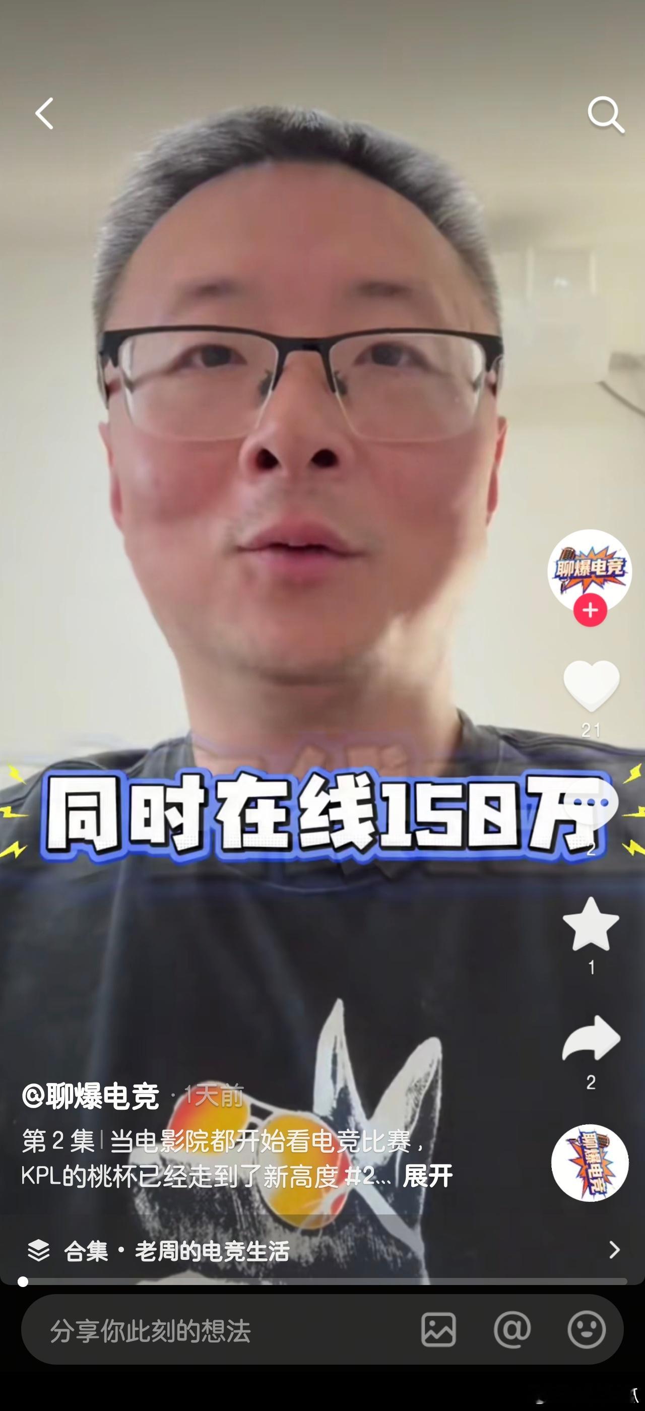 瓜友速报 人民电竞的主编透露，挑杯决赛某音KPL官方直播间PCU（最高同时在线人