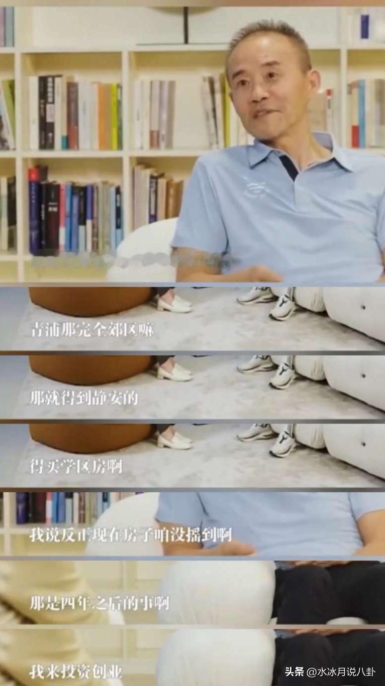 王石说：“我把准备买学区房的钱拿来投资了，我现在在上海，学区房不是想买就能买的，