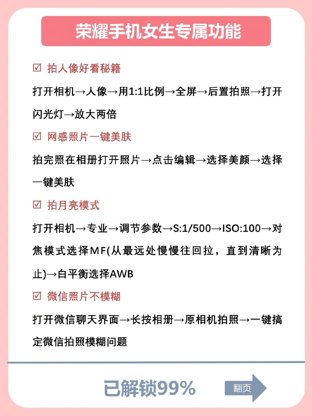 荣耀手机20个女生专属功能！！ 