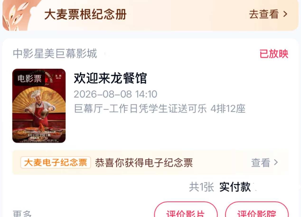 欢迎来龙餐馆点映—很好看，但记得带纸！
今天出去办事，路过影院看到有沈腾主演和文