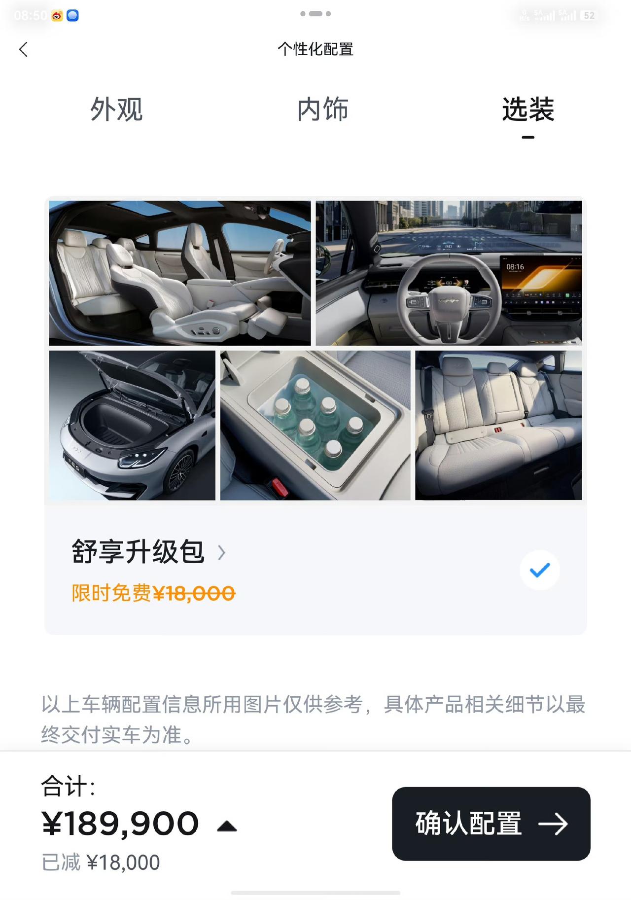 S 的选配方案应该是笛子目前所有车型里面最简单的！
配置基本上都标配，算是直接赠