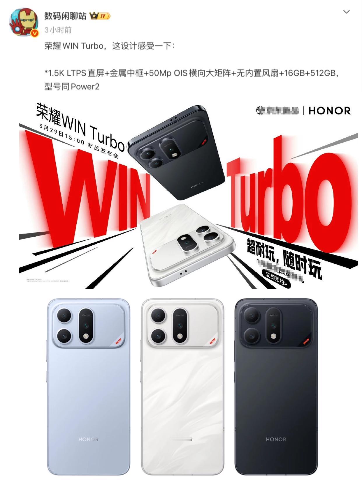 荣耀WIN Turbo确定5月29日下午3点发布了，依旧是万级的10080mAh