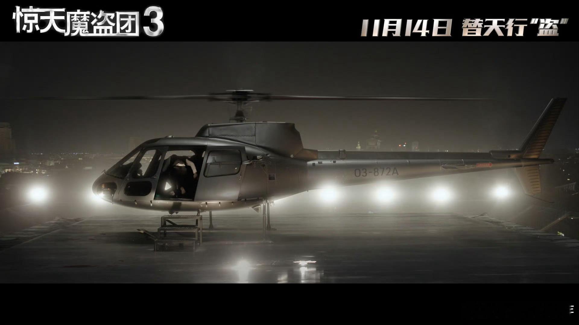 真正的魔术主理人杀回来了 九年没白等！《惊天魔盗团3》定档11.14还同步北美，