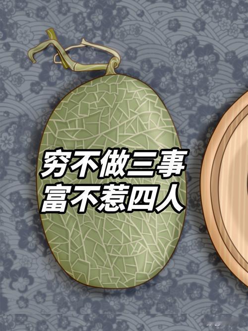 穷人不做三事
       俗话说“穷不做三事”，此言有理。
       一是