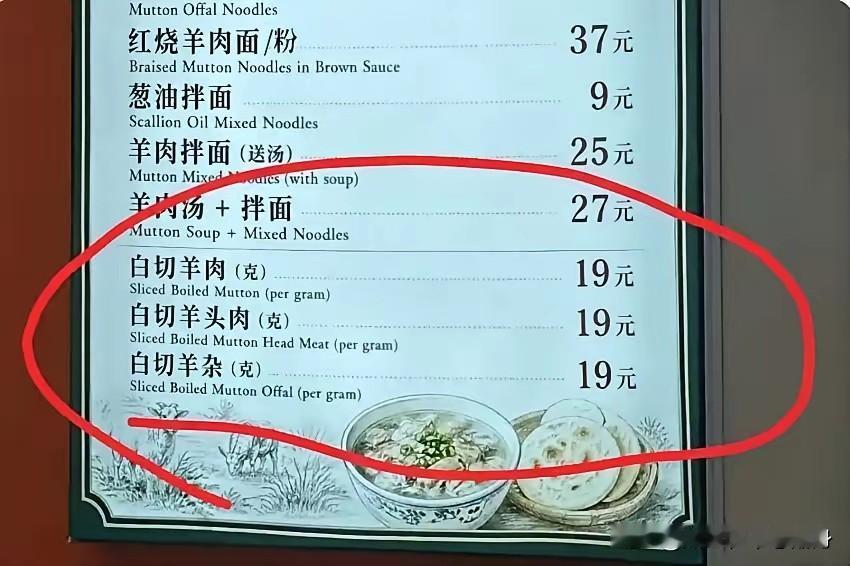 这是一张上海黄浦区小苍蝇馆子的价目表，明码标价，白切羊肉，白切羊头，白切羊杂，1