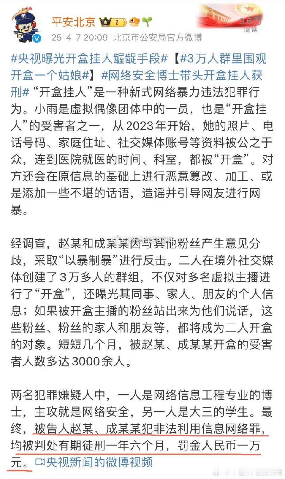 开盒被判刑了…… ​​​