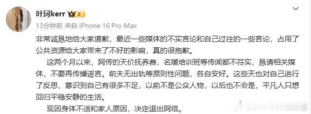 #叶珂道歉# 先退40%，生完小孩荣耀回归 ​​​