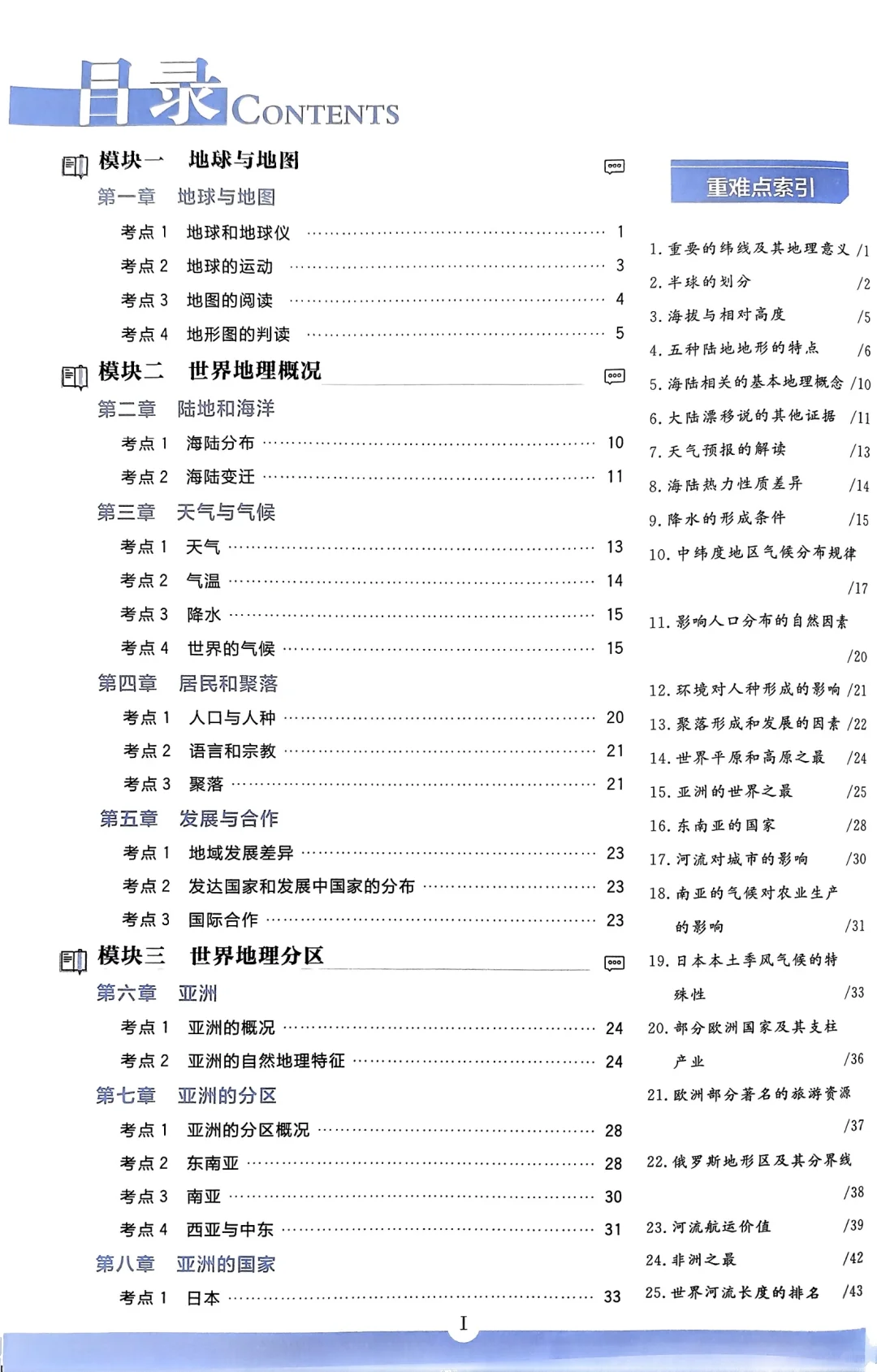 地理中考必刷题