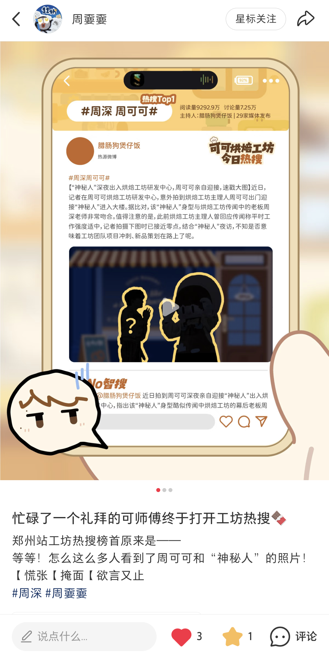 周深   📣7.3 ☀嫑锅小📕书📣【周嫑嫑】在小📕书更新啦多多四连【⭐?