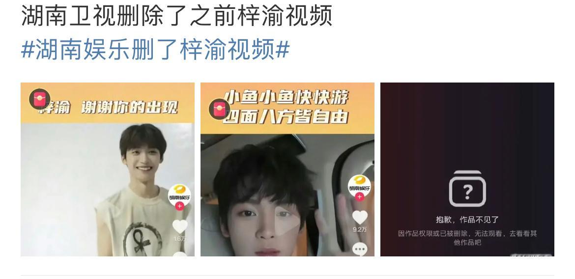 湖南卫视辟谣了，是湖南娱乐删了梓渝，不是湖南卫视。湖南娱乐和湖南卫视不是一个。 