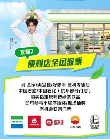 最近觉得最有惊喜感的事情，就是发现便利店居然也能参与康师傅绿茶再来1瓶嘉年华抽门