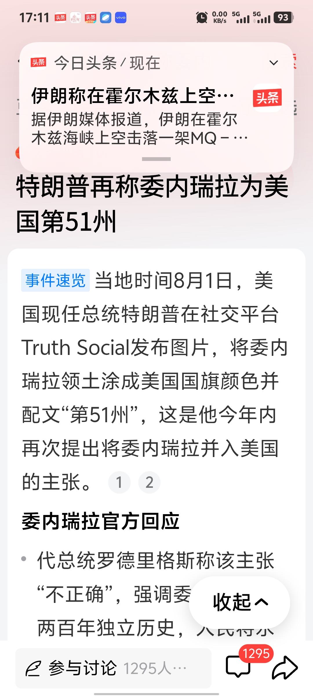 特朗普再次把委内瑞拉涂了颜色，写上美国的第51个州。这对委内瑞拉来说，是一个好消