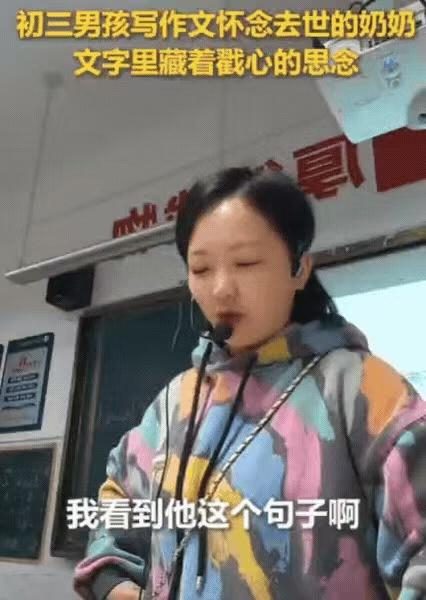 湖南一老师批改学生作文时，突然就哭了！原来，这名男孩写作文，怀念去世奶奶，文字里