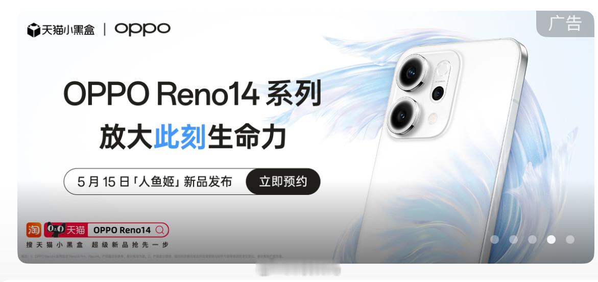 15号发布的OPPO Reno14已经买了广告，感觉像是一加13T青春相机增强版